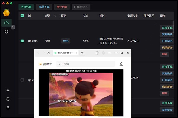 res-downloader(爱享素材下载器) 截图1