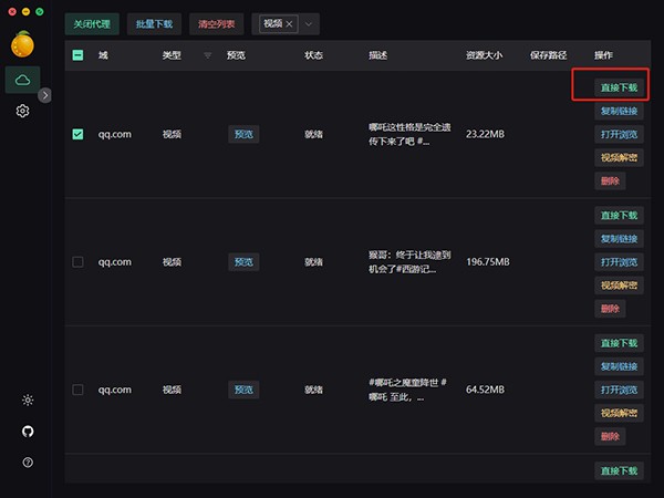 res-downloader(爱享素材下载器) 截图4
