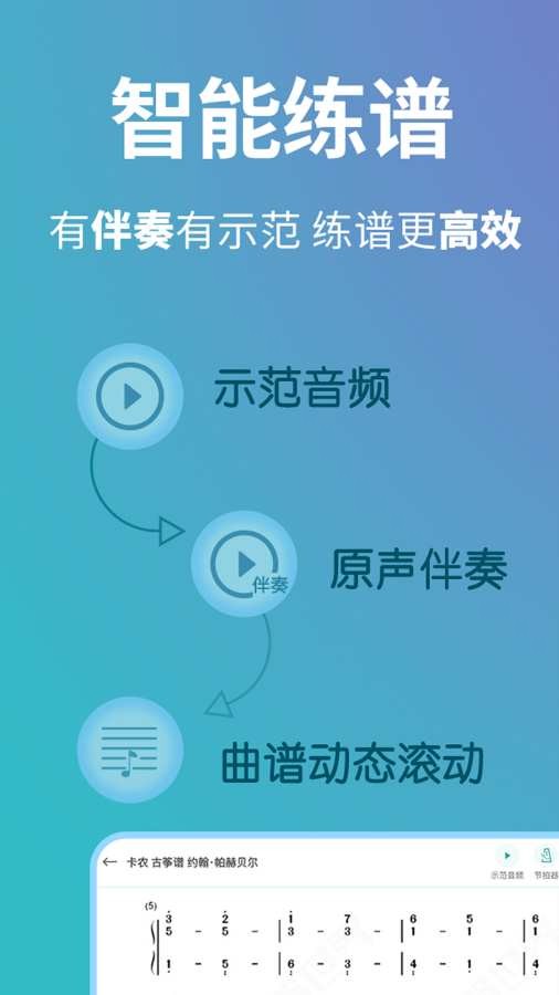 古筝世界app4