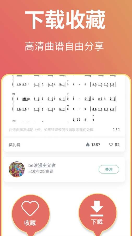 古筝世界app3