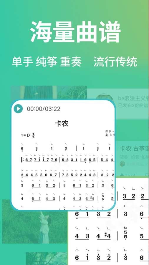 古筝世界app2