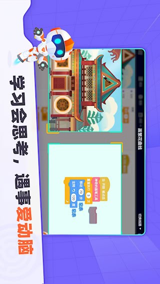 核桃编程(学生端)2