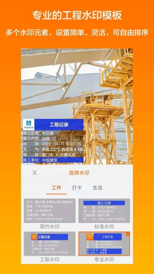 工程相机最新版4