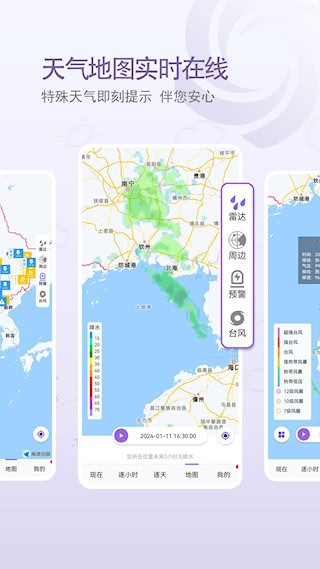 中国天气4