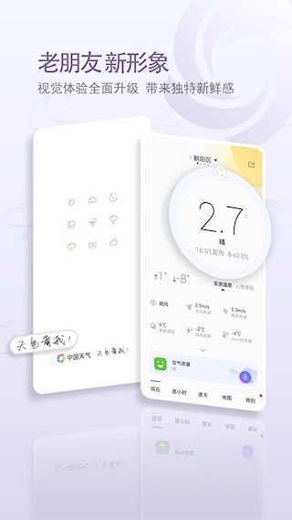 中国天气2