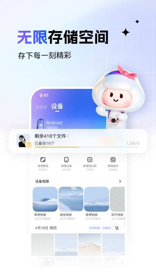 一刻相册app4