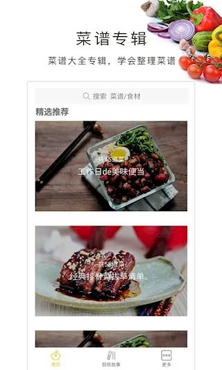 做菜大全3