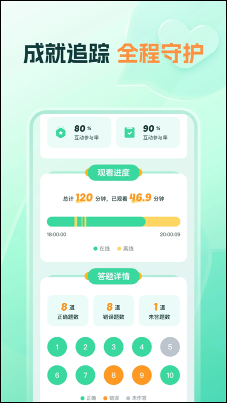 好课领航app2
