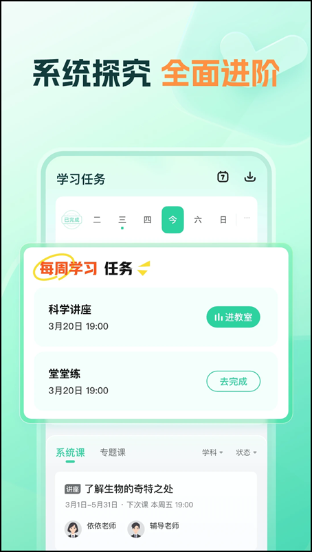 好课领航app1