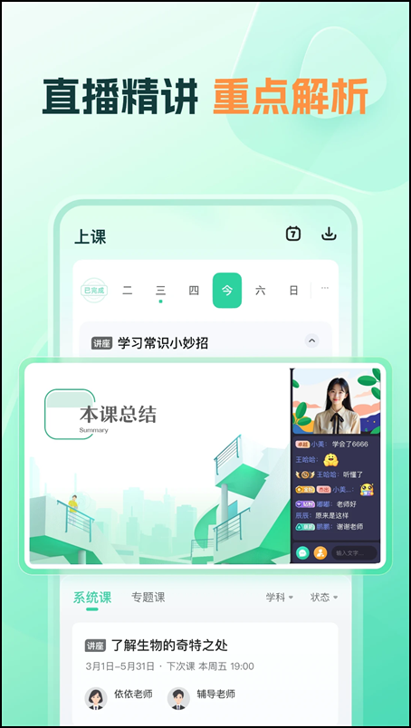 好课领航app3