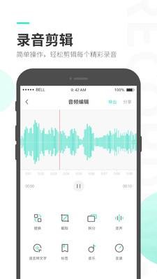 录音大师免费版3