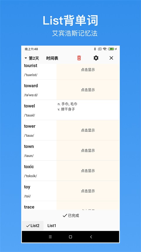 生词本app3