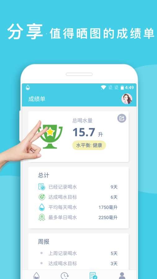 喝水提醒app1
