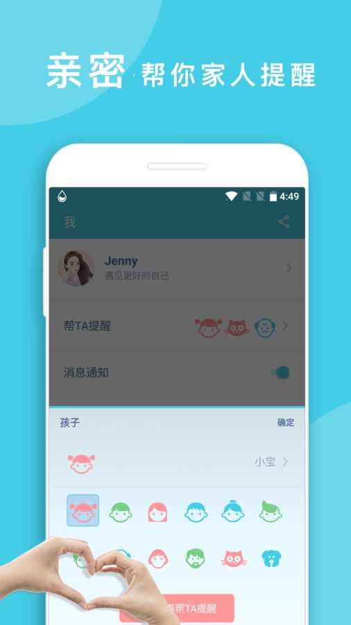 喝水提醒app2