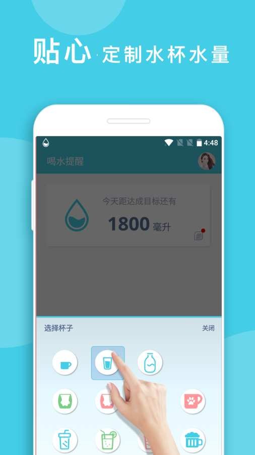 喝水提醒app5