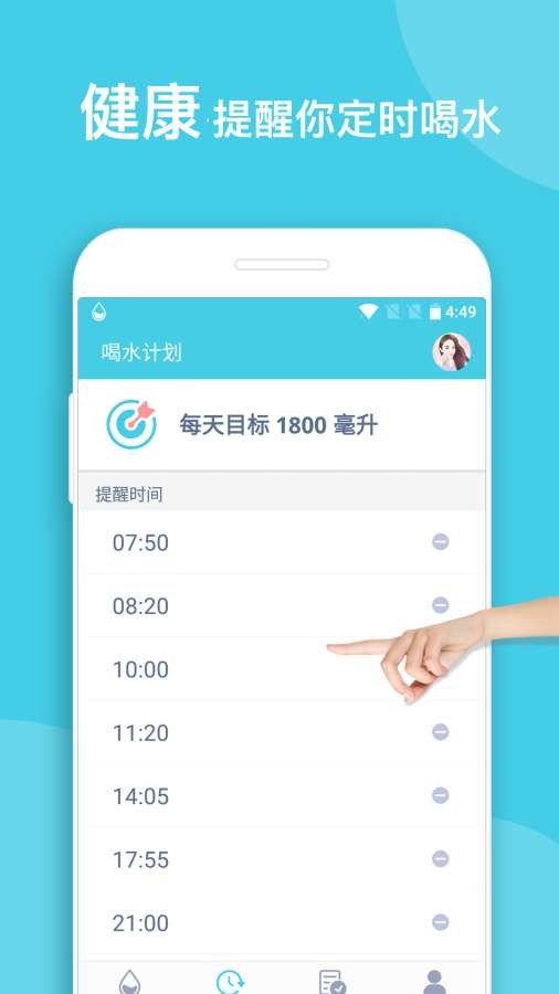 喝水提醒app3