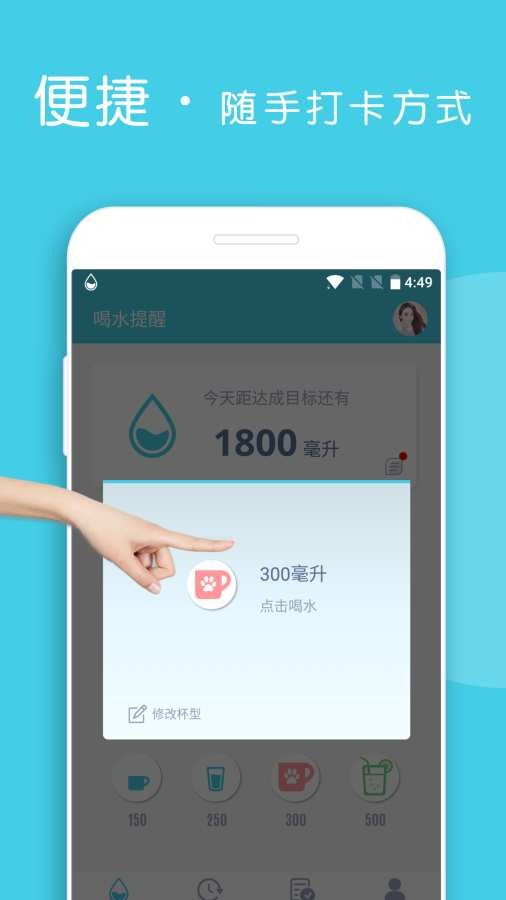 喝水提醒app4