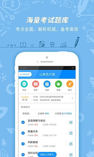 101贝考公务员考试1