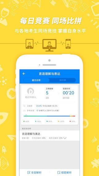 101贝考公务员考试2