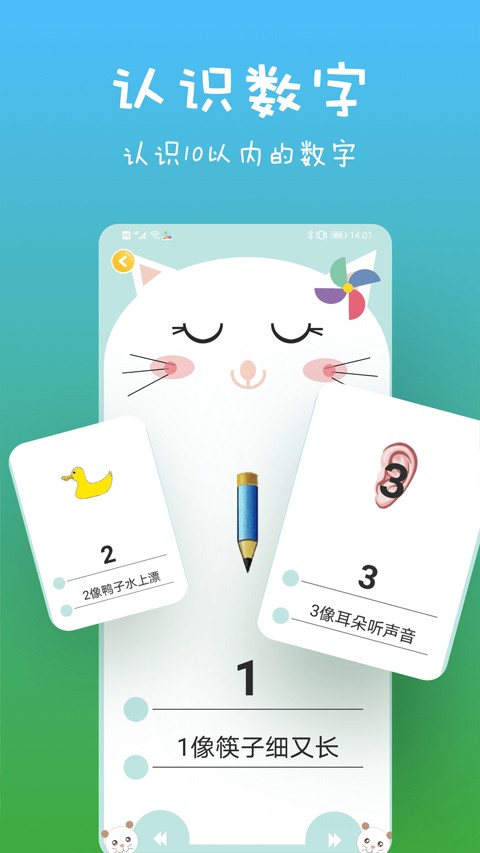 宝宝数学app2