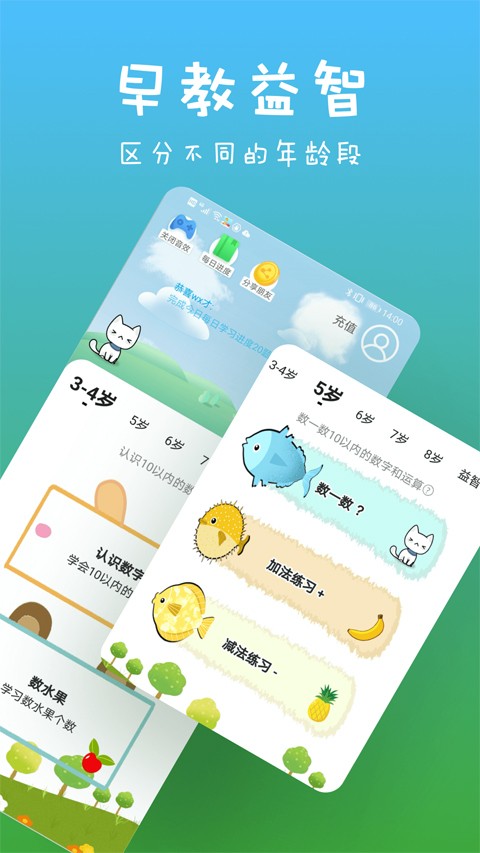 宝宝数学app1