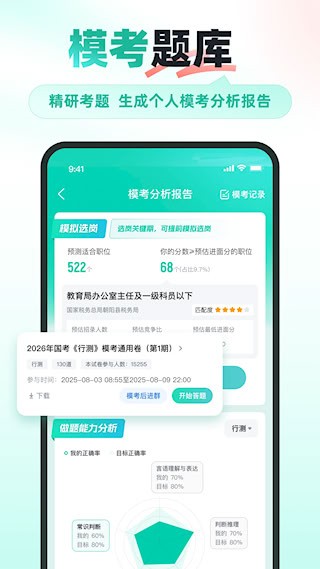 公考雷达3