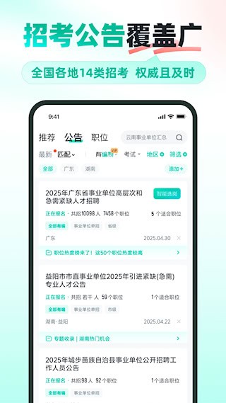 公考雷达1