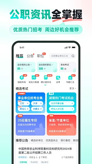 公考雷达2