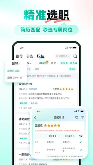 公考雷达4