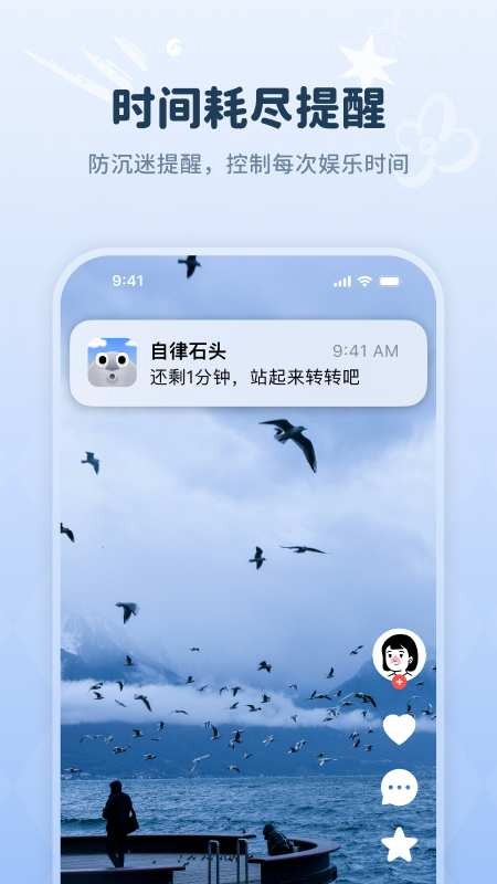 自律石头1