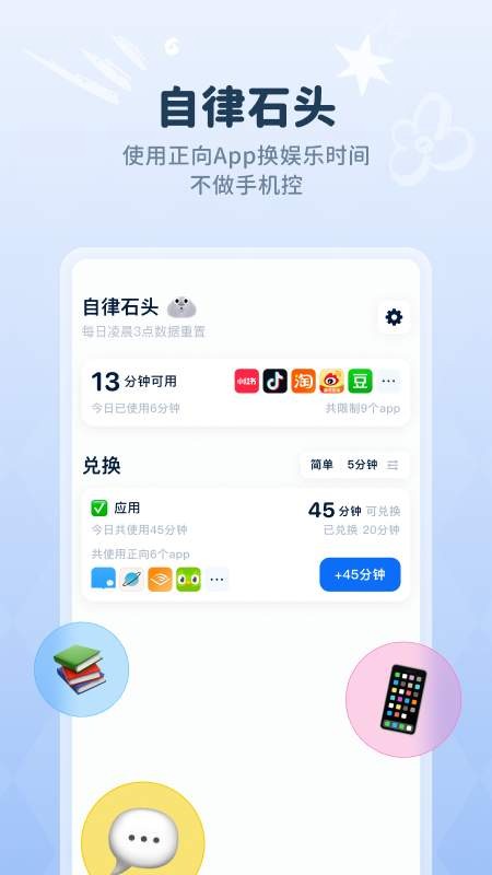 自律石头4