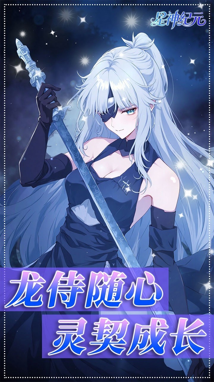星神纪元手游官方版截图2
