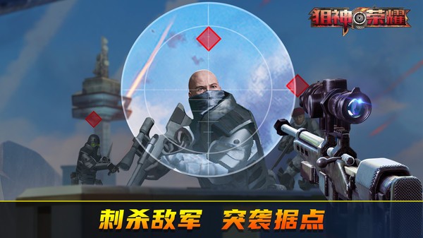 狙神荣耀手游正版截图3