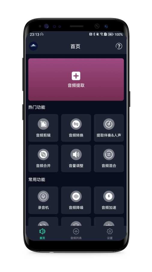 音频提取器app4