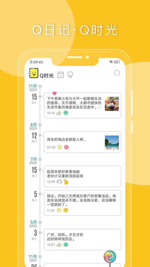 Q日记app4