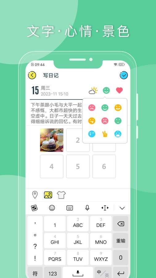 Q日记app1