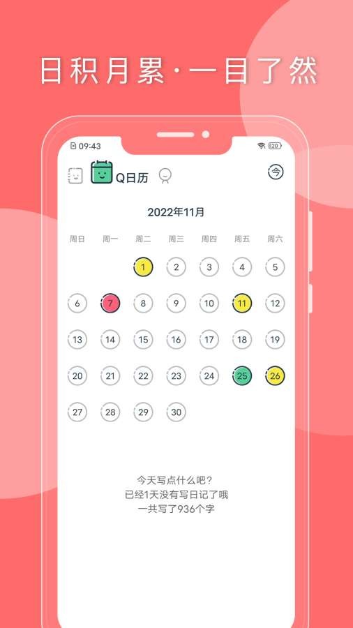 Q日记app2