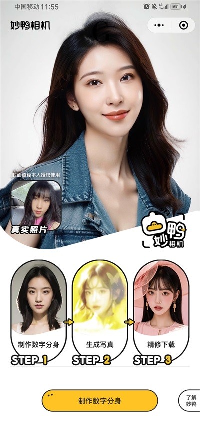 妙鸭相机app3