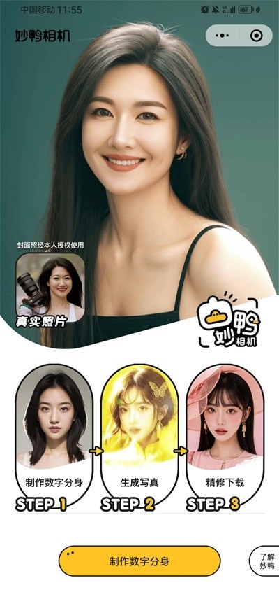 妙鸭相机app2