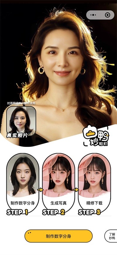 妙鸭相机app1