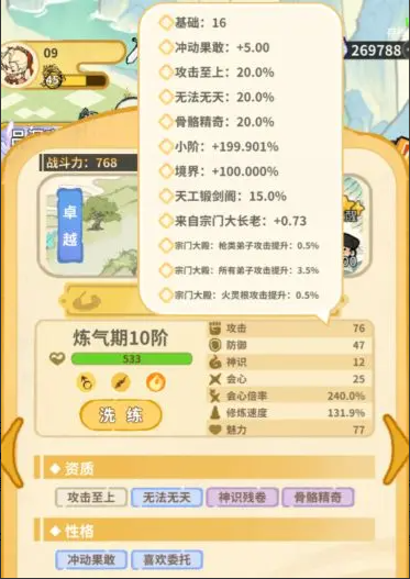 弟子培养攻略3