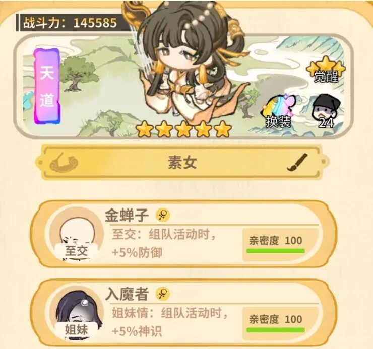 弟子培养攻略2