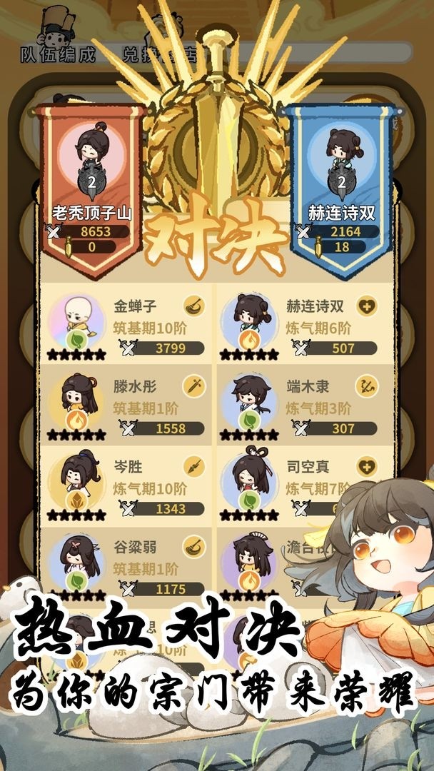 斗破仙境手游4