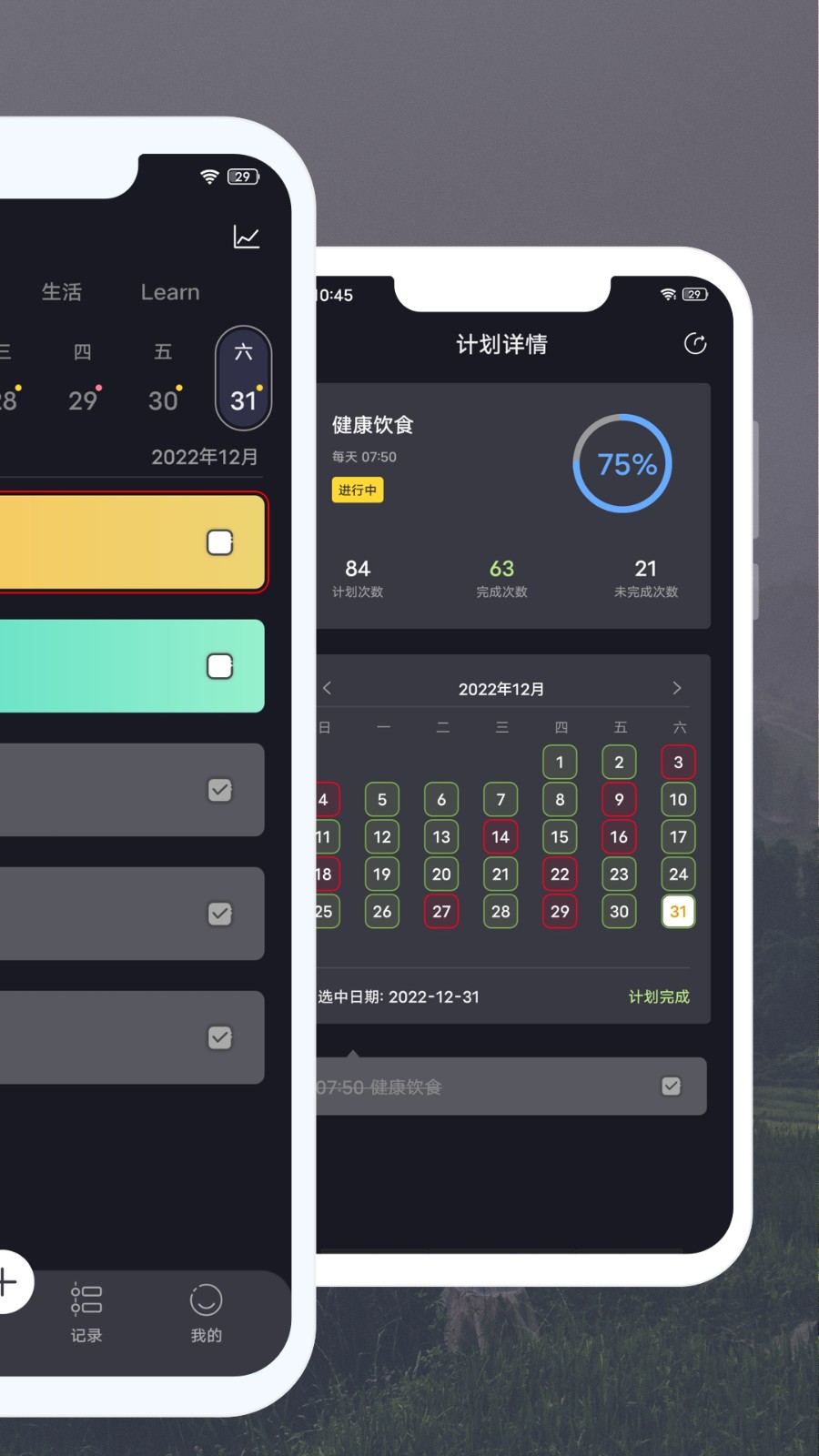点滴计划截图4
