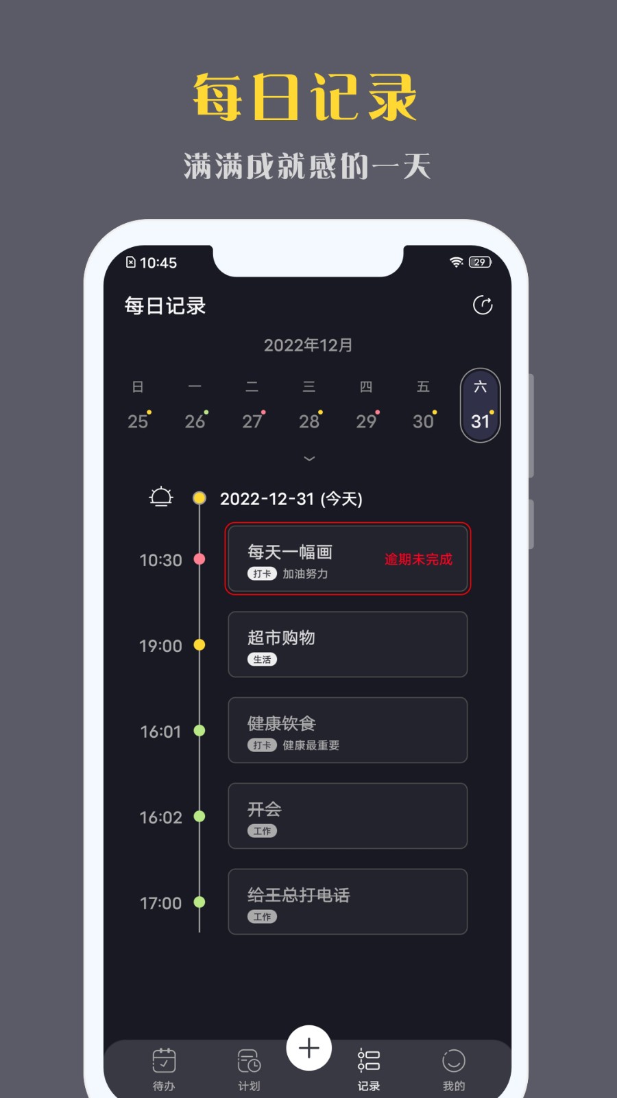 点滴计划截图1