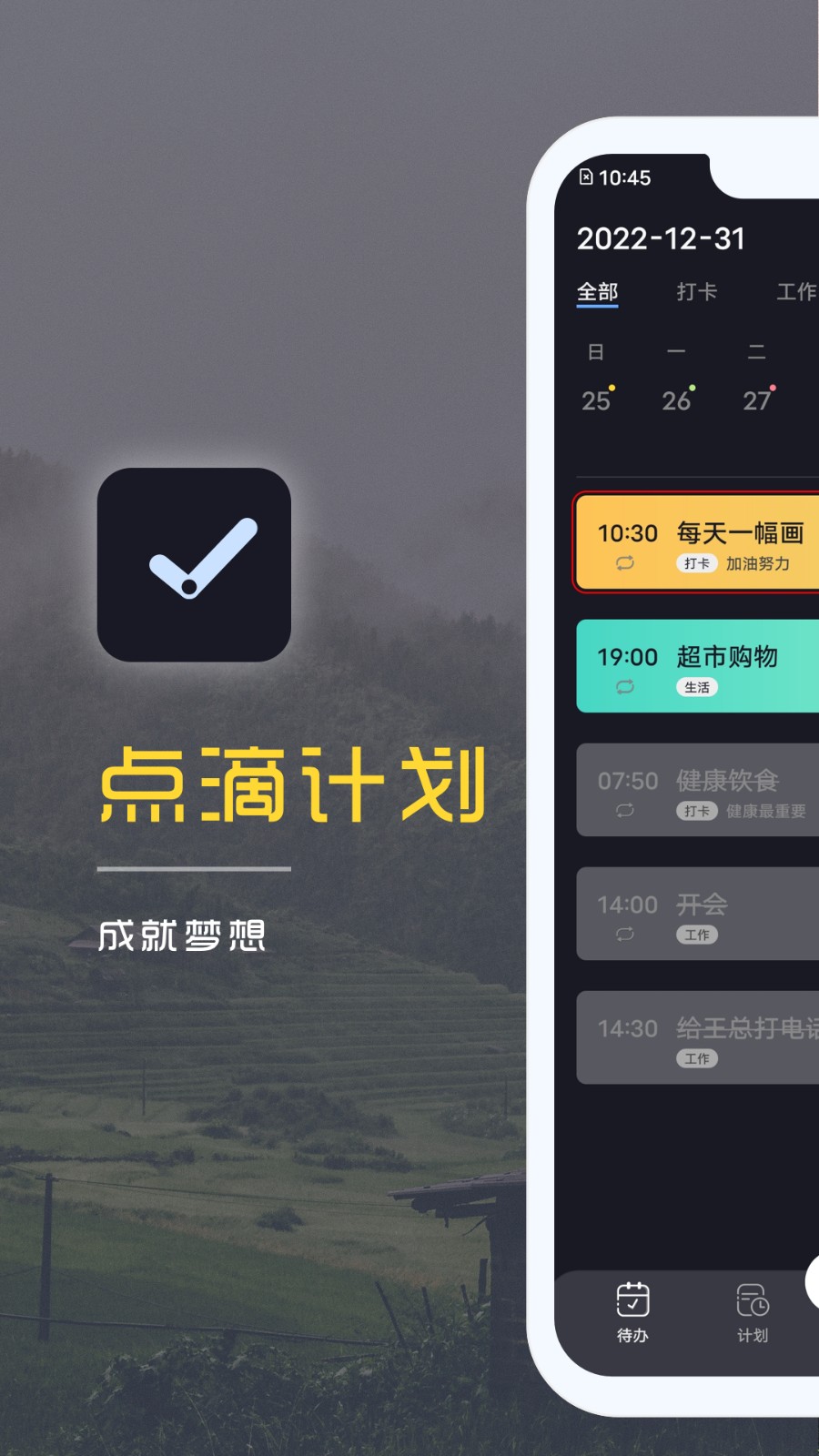 点滴计划截图5