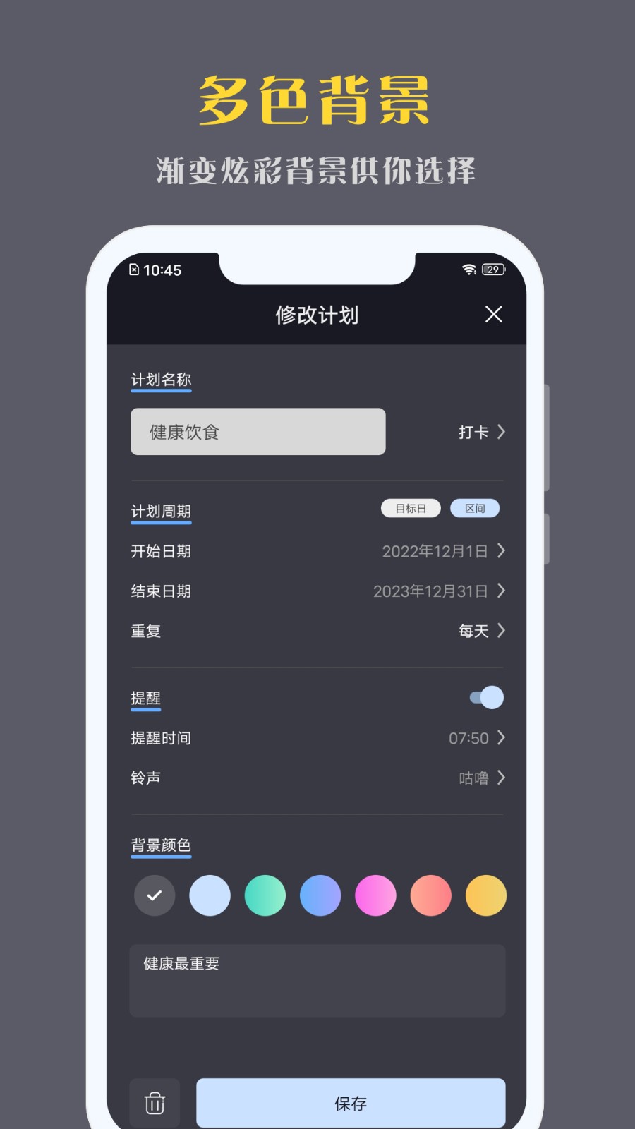 点滴计划截图3