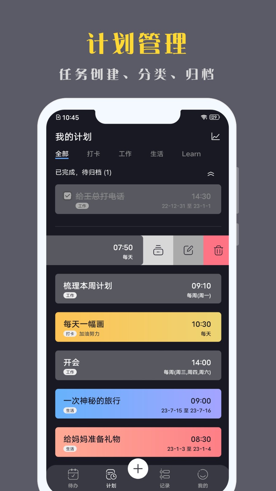 点滴计划截图2