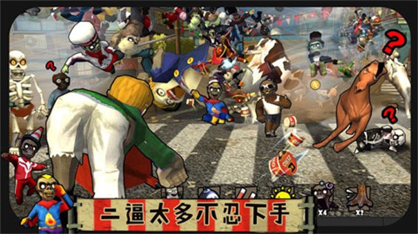 打僵僵官方版2