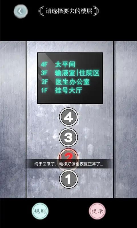 规则怪谈游戏2